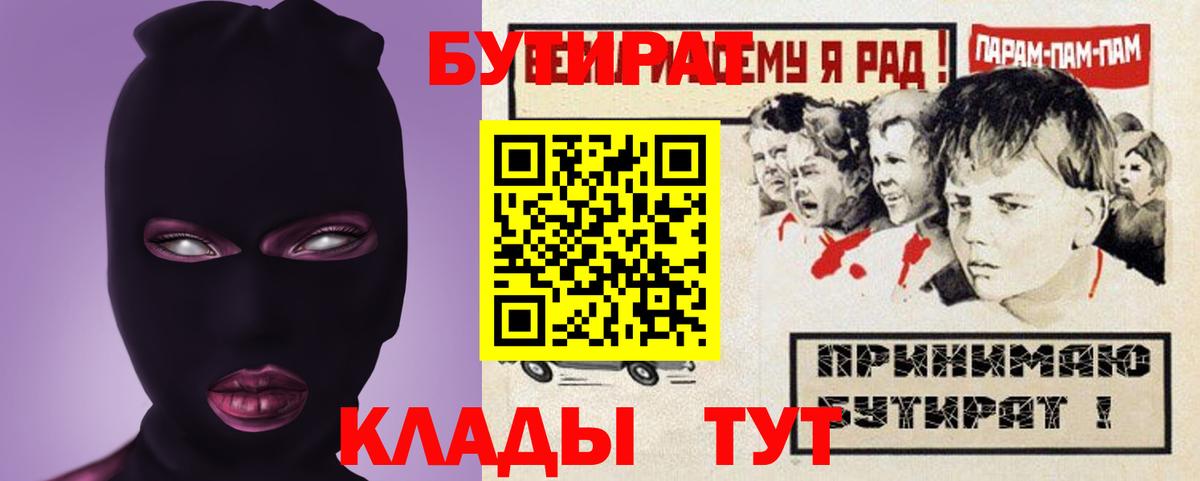 Бутират 99% Междуреченск