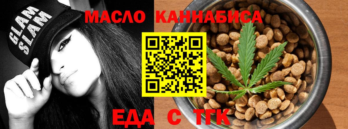Cannafood марихуана Междуреченск