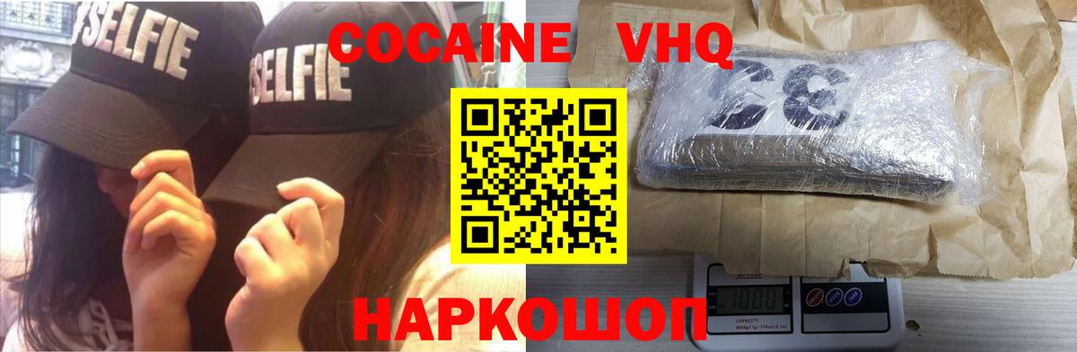 Cocaine Fish Scale  Вход с VPN  КОКАИН  Междуреченск 