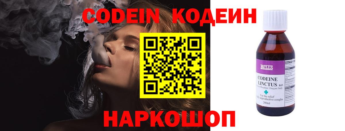 Кодеин напиток Lean (лин) Междуреченск