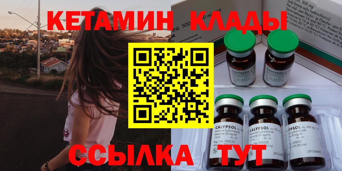 Междуреченск  Кетамин VHQ  Вход с VPN  КЕТАМИН VHQ 
