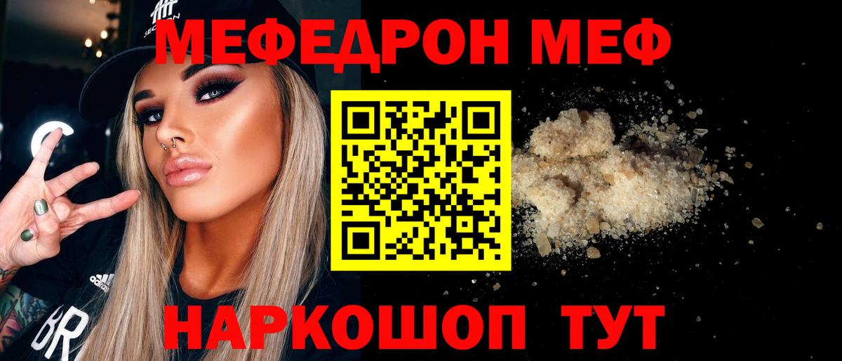 МЕФ мяу мяу  Вход с VPN  МЕФ VHQ  Междуреченск 