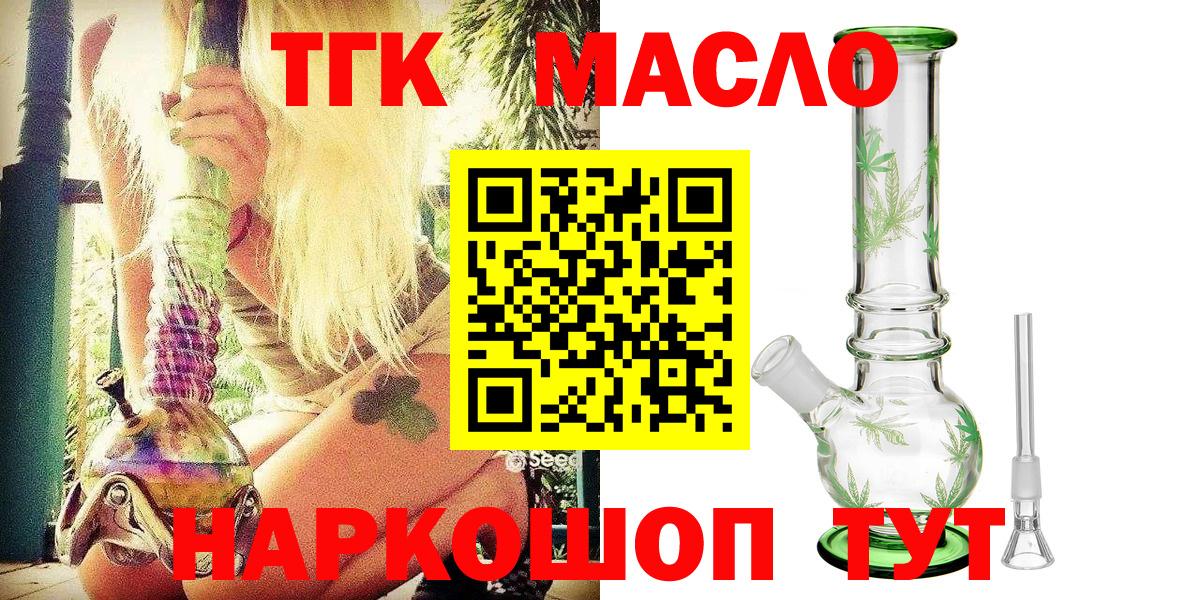 купить наркоту  ТГК THC oil  Дистиллят ТГК THC oil  Вход с VPN  Междуреченск 